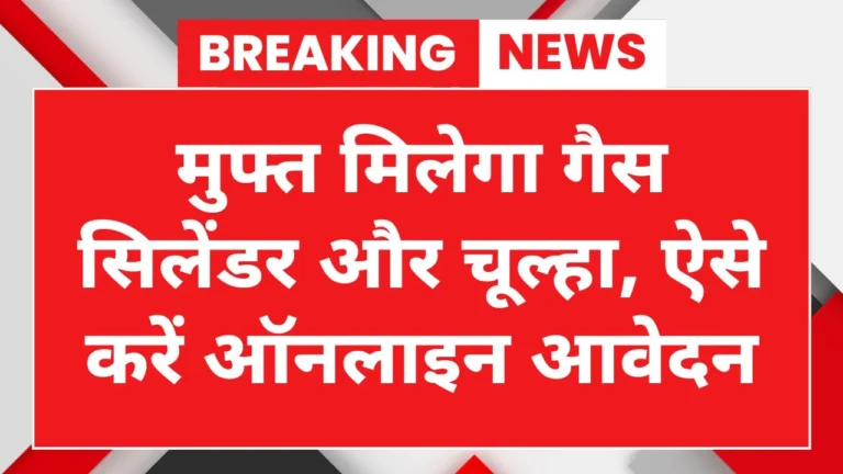 PM Ujjwala Yojana 2.0