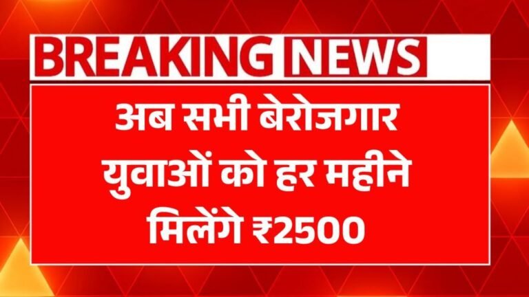 Berojgari Bhatta Yojana