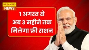 Ration Card 1 August Update