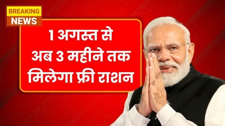 Ration Card 1 August Update