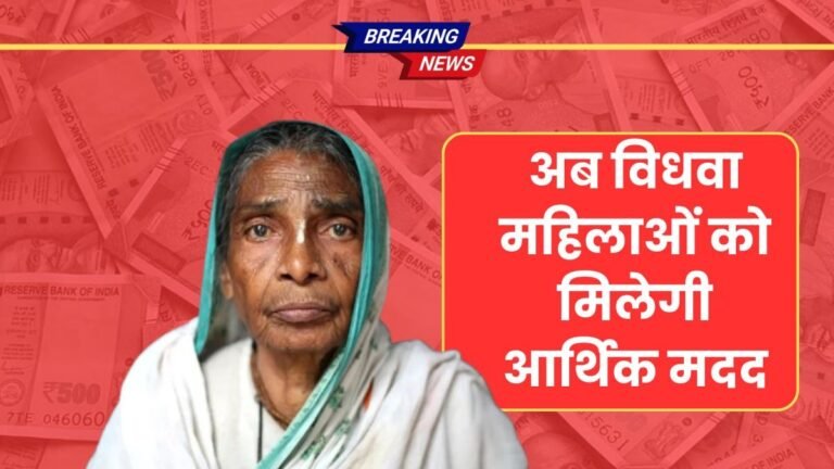 Widow Pension Scheme