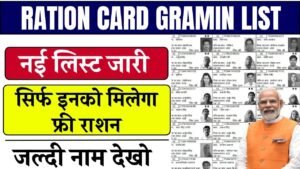 Ration Card Gramin List