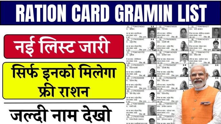 Ration Card Gramin List