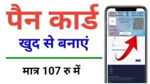 Pan Card Apply Online