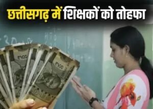 CG Shikshak Bharti 2025