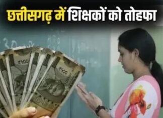 CG Shikshak Bharti 2025:छत्तीसगढ़ में 5000 पदों पर शिक्षक भर्ती की प्रक्रिया को लेकर बड़ा अपडेट