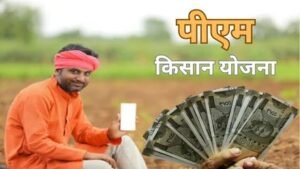 PM Kisan Yojana