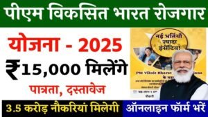 PM Viksit Bharat Rozgar Yojana