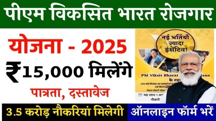PM Viksit Bharat Rozgar Yojana