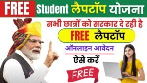 Free Laptop Yojana