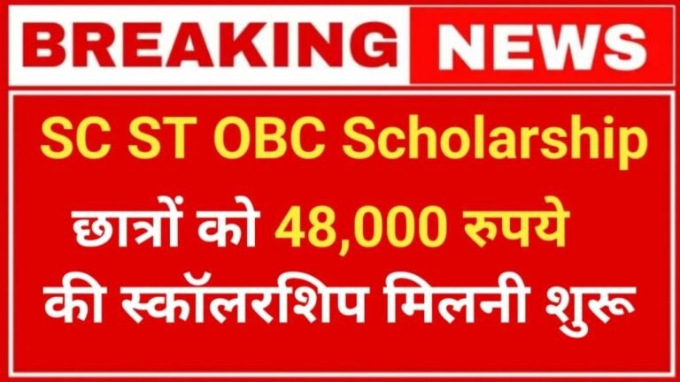 SC ST OBC Scholarship