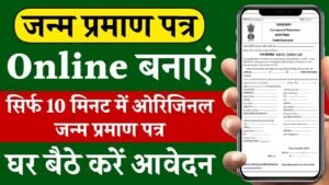 Birth Certificate Online Apply