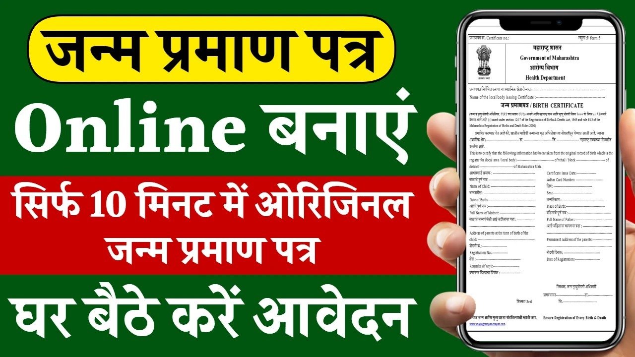 Birth Certificate Online Apply