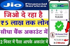 Jio Loan Kaise Le