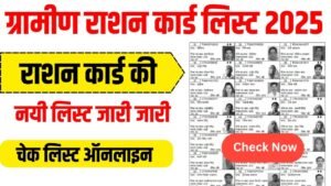 Ration Card Gramin List