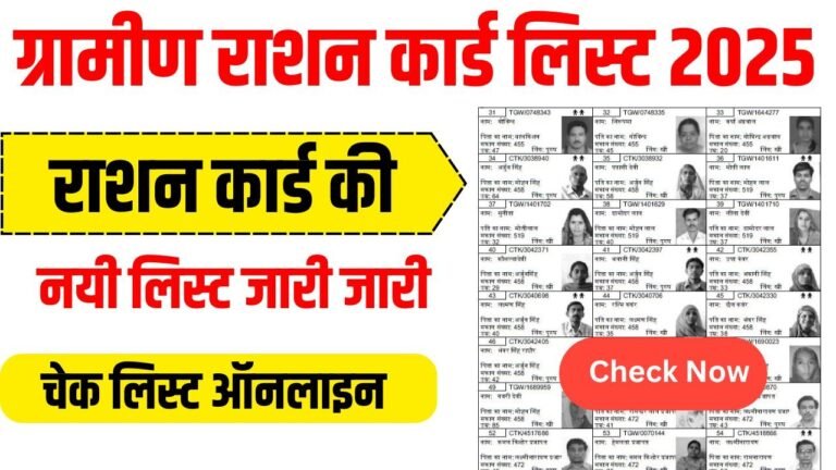 Ration Card Gramin List