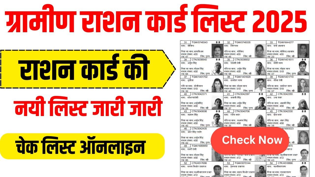 Ration Card Gramin List