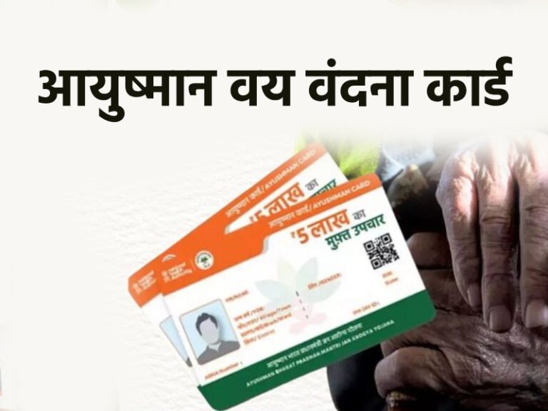 Ayushman Vay Vandana Card