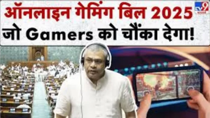 Online Gaming Bill 2025