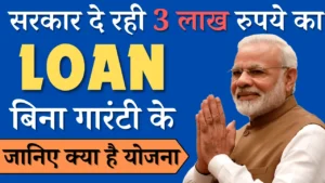PM Viswakarma Loan Yojna