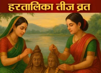 Hartalika Teej Puja Vidhi 2025: आ गया सुहागिनों के लिए खास दिन, हरतालिका तीज कल, जानिए हरतालिका तीज का महत्व और पूजा विधि Hartalika Teej Puja Vidhi 2025