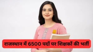 RPSC Recruitment 2025