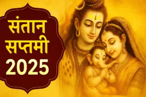 Santan Saptami 2025
