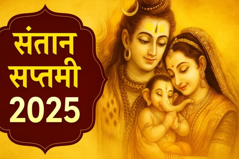 Santan Saptami 2025