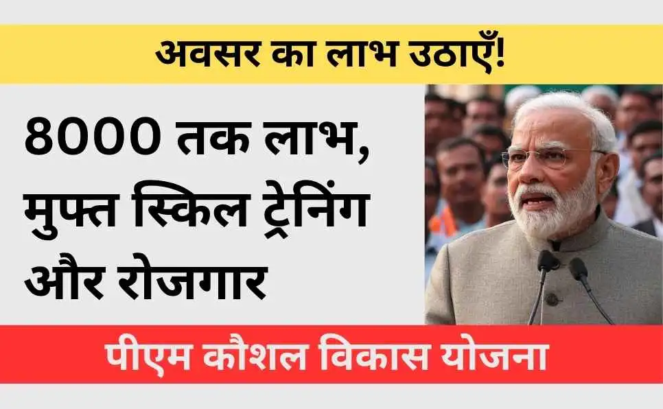 PM Kaushal Vikas Yojana