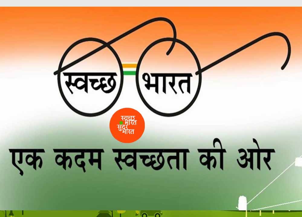 Swachh_Bharat_MissionA_73_3.jpg