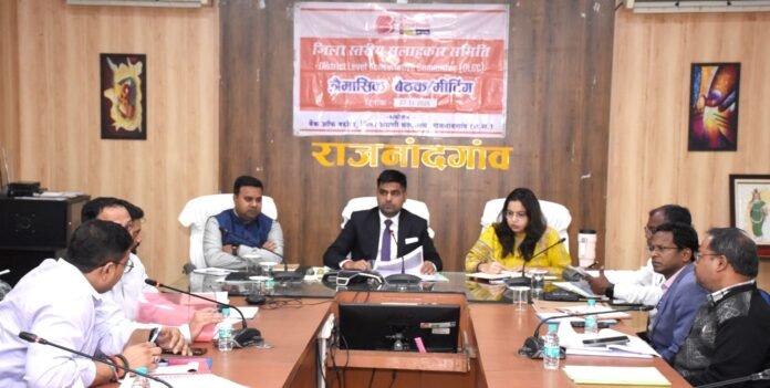 राजनांदगांव : कलेक्टर ने जिला स्तरीय समन्वय समिति एवं जिला परामर्शदात्री समिति की बैठक ली राजनांदगांव : कलेक्टर ने जिला स्तरीय समन्वय समिति एवं जिला परामर्शदात्री समिति की बैठक ली