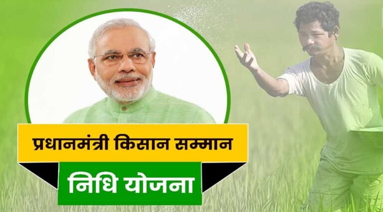 PM_Kisan_Samman_Nidhi_Yojana73_3-1.jpg