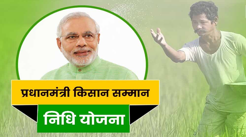 PM_Kisan_Samman_Nidhi_Yojana73_3-1.jpg