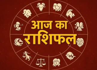 आज का राशिफल : इन चार राशि वालों की प्रमोशन से लेकर धन लाभ की इच्छा होगी पूरी