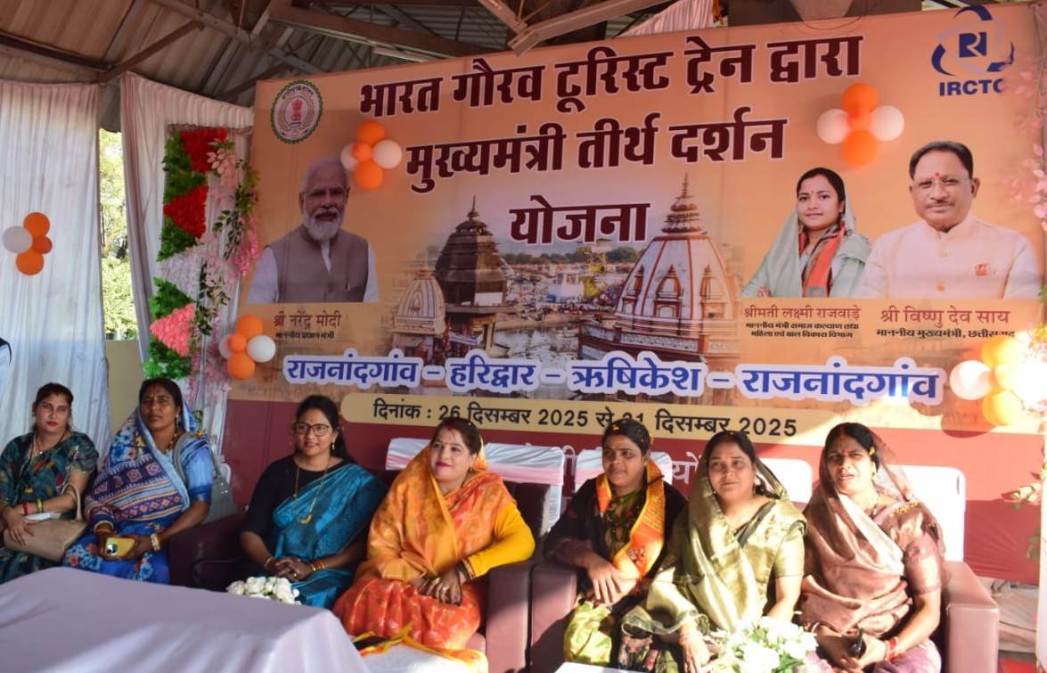 राजनांदगांव : मुख्यमंत्री तीर्थ दर्शन योजना अंतर्गत 800 तीर्थयात्रियों को तीर्थयात्रा के लिए किया गया रवाना