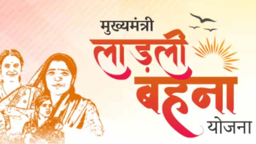 ladli_behna_yojana_6_1.jpg
