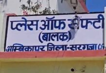 हत्या, चोरी और दुष्कर्म के आरोपी 15 अपचारी बालक बिशुनपुर प्लेस ऑफ सेफ्टी से फरार