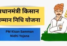 किसानों के खाते में ₹4,000 का इंतजार खत्म, पीएम किसान सम्मान निधि से मिलेगी राहत