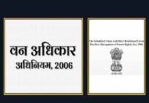 वन अधिकार अधिनियम को प्रभावी बनाने अभियान, 26 हजार गांवों में समितियों का प्रशिक्षण शुरू