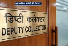 डिप्टी कलेक्टर प्रमोशन कोटा में वृद्धि, प्रशासनिक सेवा में नए बदलाव के तहत नोटीफिकेशन जारी