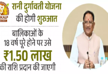 CG : रानी दुर्गावती योजना, निर्धन बेटियों की जिंदगी संवरेगी …