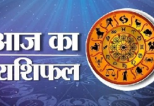 आज का राशिफल : इन चार राशि वालों को मिलेगा भाग्य का साथ और आय में होगी वृद्धि, पढ़ें दैनिक राशिफल