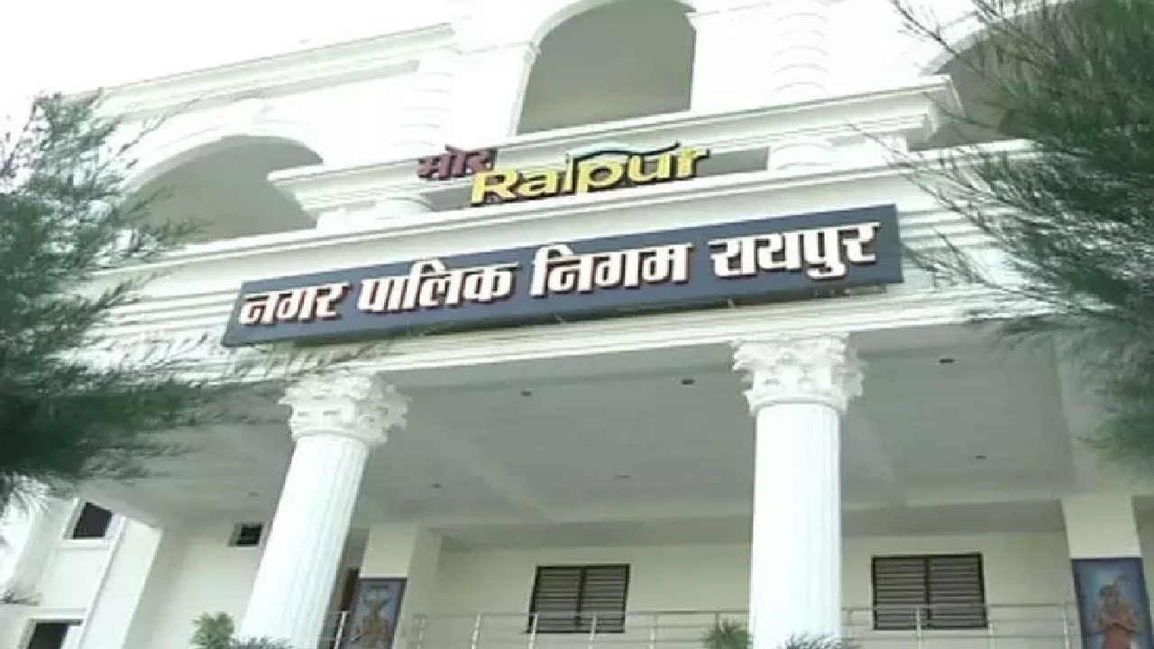 CG : रायपुर निगम का आज बजट आ रहा …