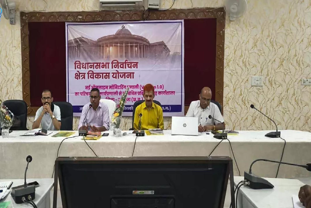 CG : विधायक निधि पोर्टल के प्रभावी उपयोग हेतु संभागीय कार्यशाला आयोजित …