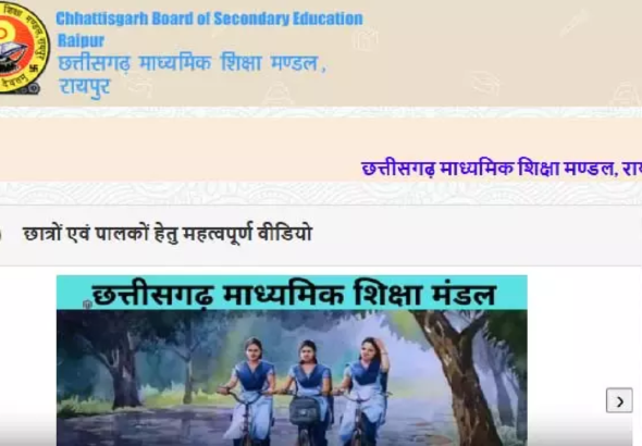 CG : 30 अप्रैल से पहले CG Board 10th-12th Result जारी होने की खबर …