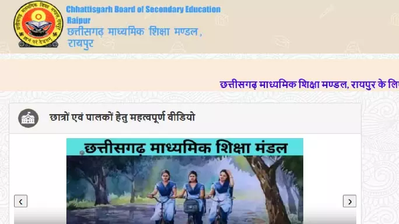 CG : 30 अप्रैल से पहले CG Board 10th-12th Result जारी होने की खबर …